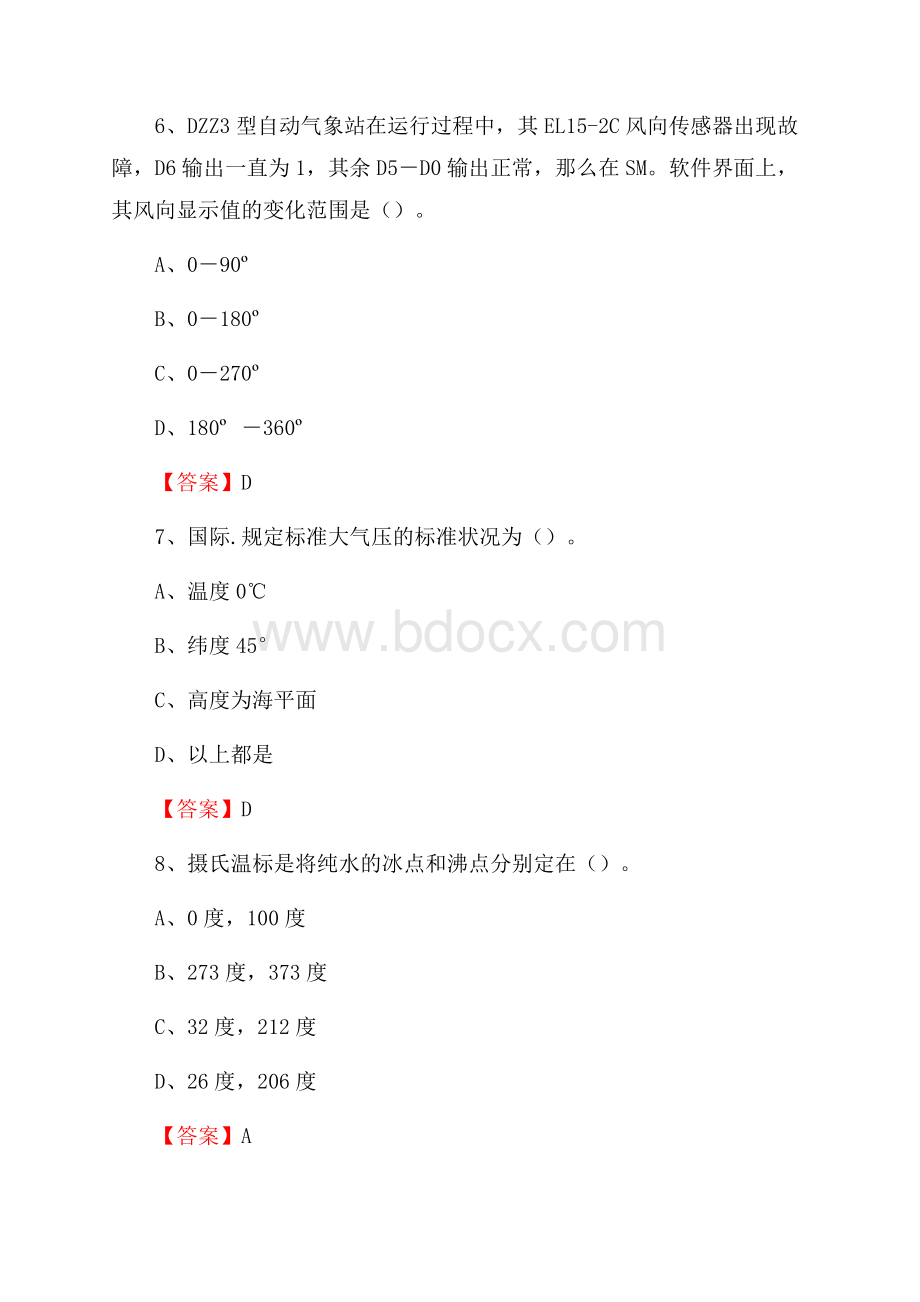 下半年安徽省黄山市歙县气象部门《专业基础知识》试题.docx_第3页