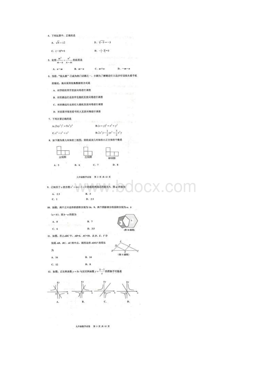 河北省唐山市路南区中考数学第一次模拟扫描高清版含答案.docx_第2页