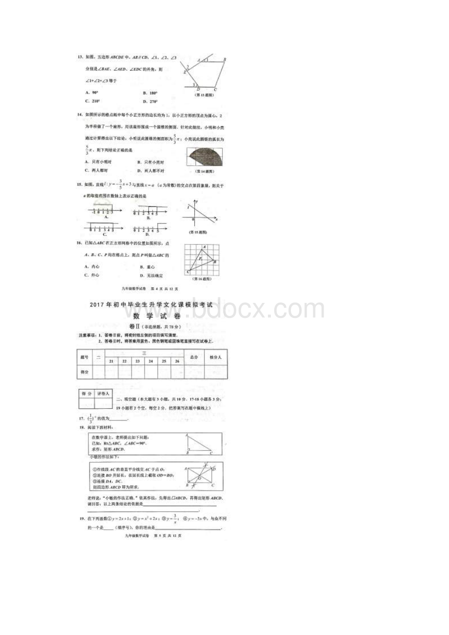 河北省唐山市路南区中考数学第一次模拟扫描高清版含答案.docx_第3页