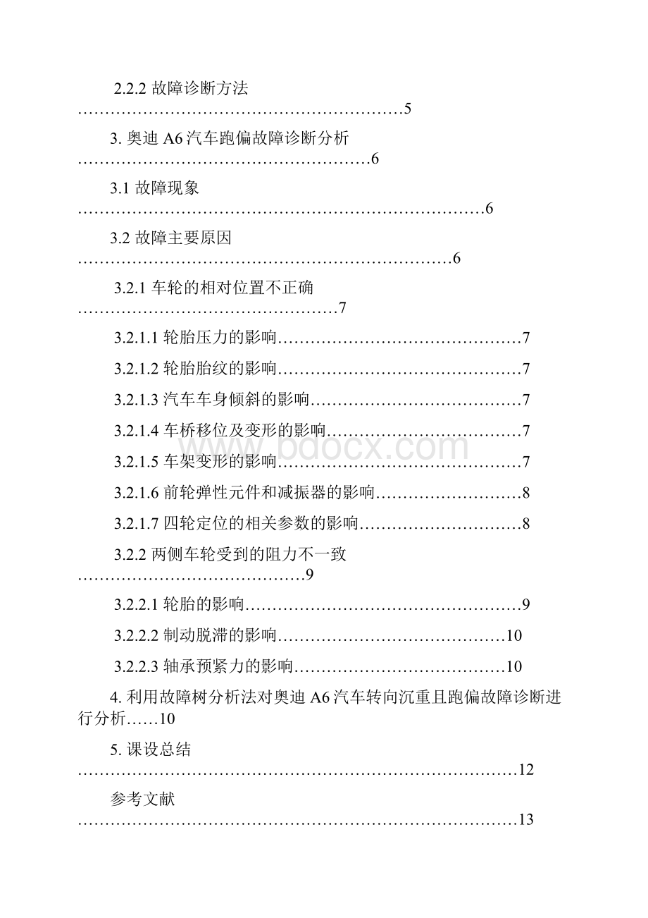 奥迪A6汽车转向沉重且跑偏故障诊断.docx_第3页