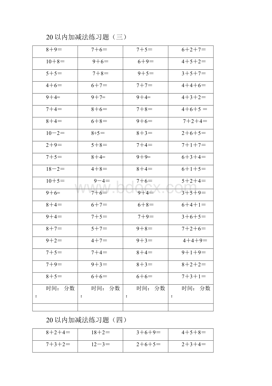 20以内加减法练习题.docx_第3页