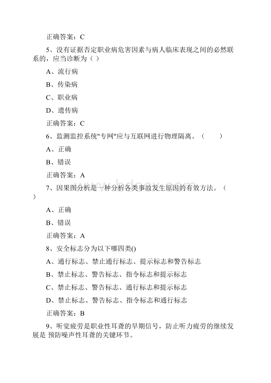 安全生产月安全生产宣传应知应会测试题.docx_第2页