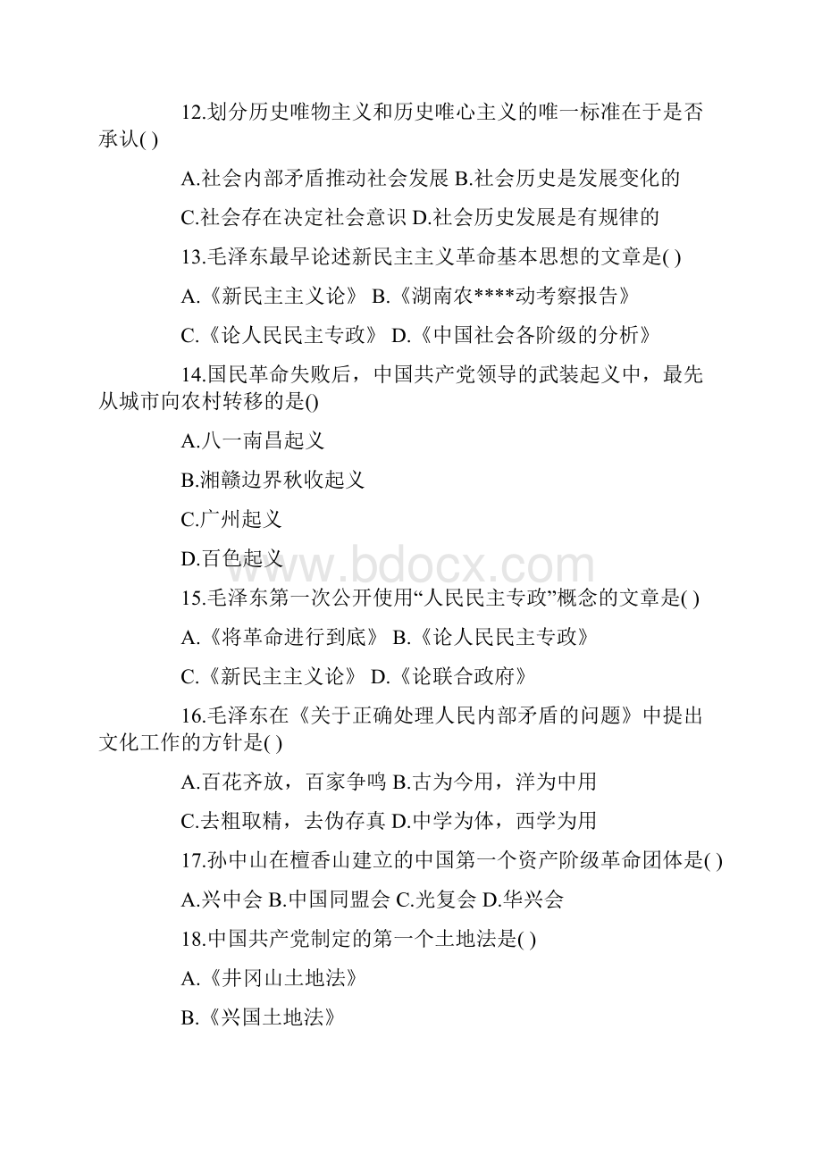 成人高考政治模拟试题精品教育.docx_第3页