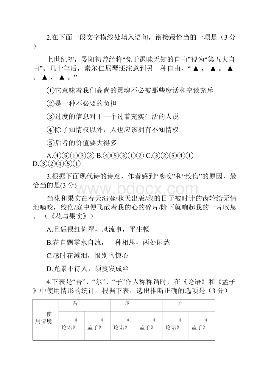 语文扬州市学年度第二学期高三语文期初检测试题.docx_第2页