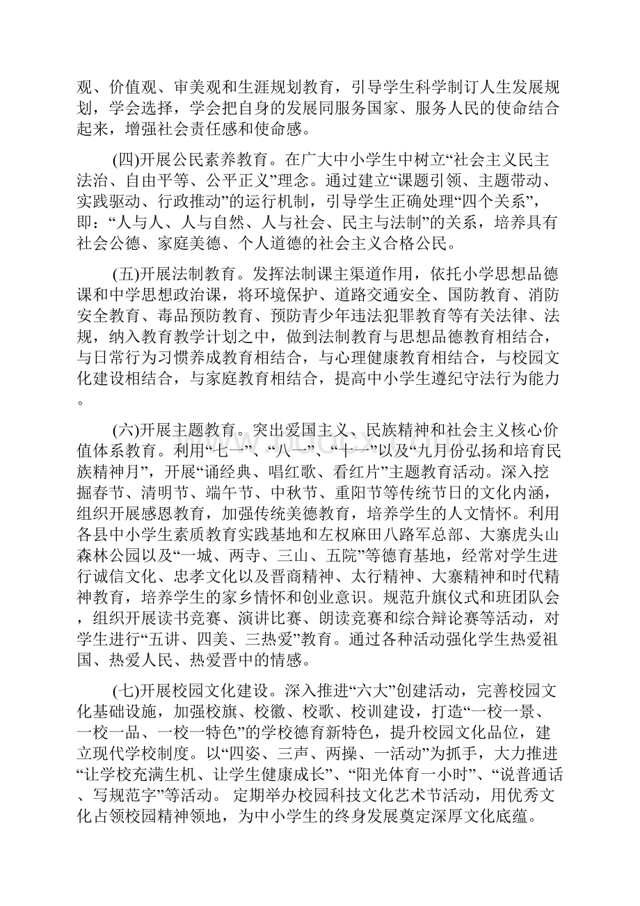 少先队德育活动方案.docx_第2页