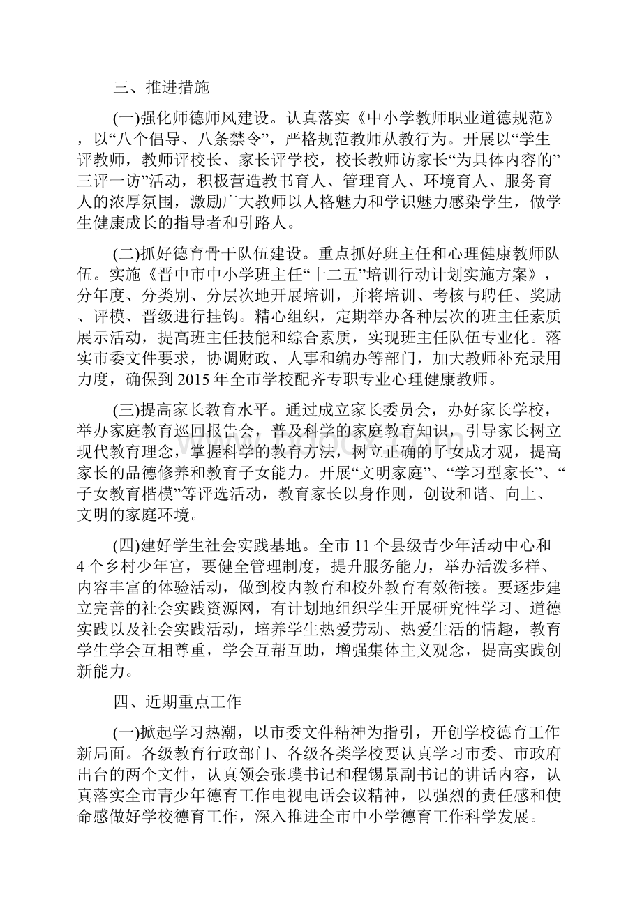 少先队德育活动方案.docx_第3页