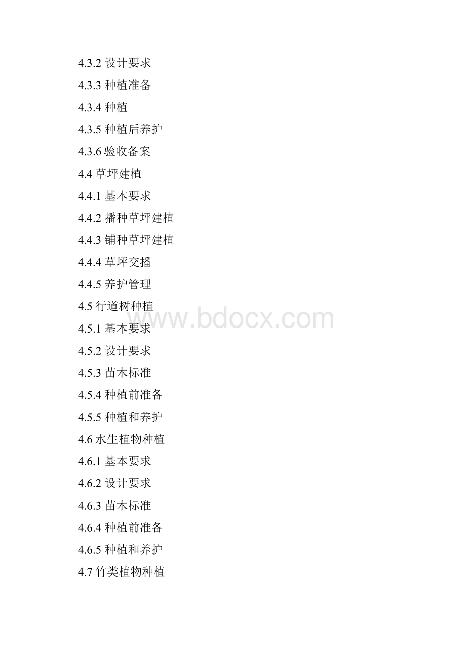 园林绿化附属工程.docx_第3页
