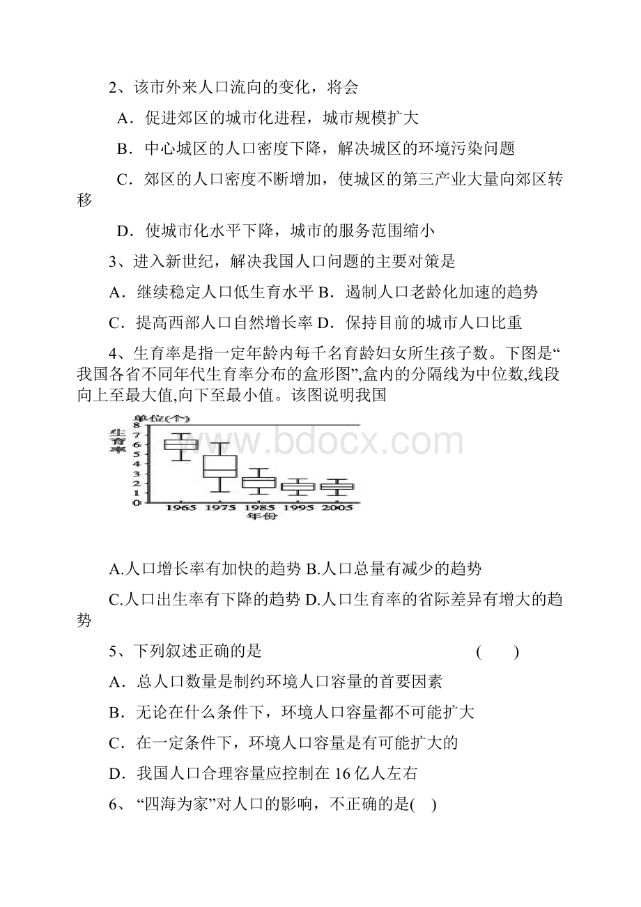 河北省石家庄市第二实验中学学年高一下学期期中考试 地理试题 Word版含答案.docx_第2页