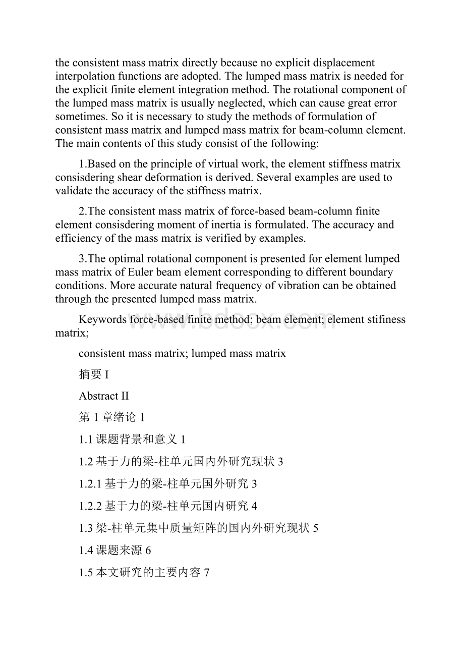 基于力的梁柱单元一致质量矩阵和集中质量矩阵docx.docx_第2页