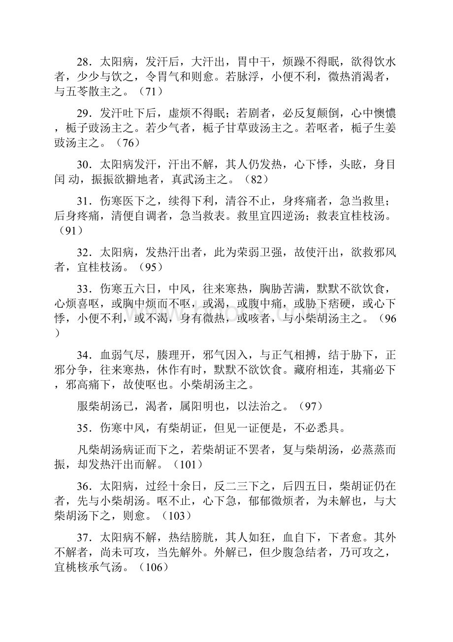 《伤寒论》背诵条文108.docx_第3页