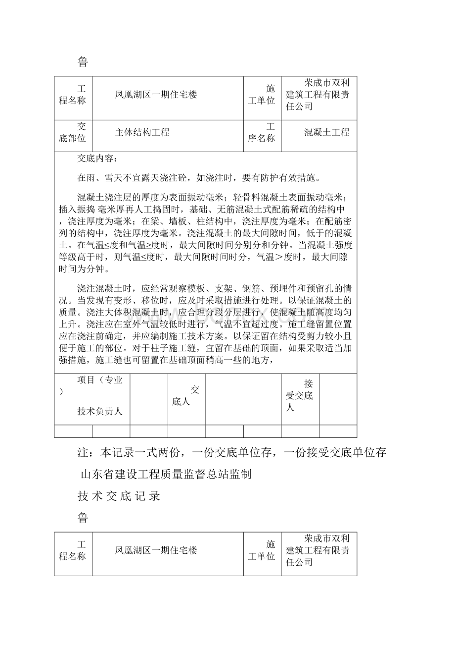 某住宅楼主体结构混凝土工程技术交底.docx_第2页