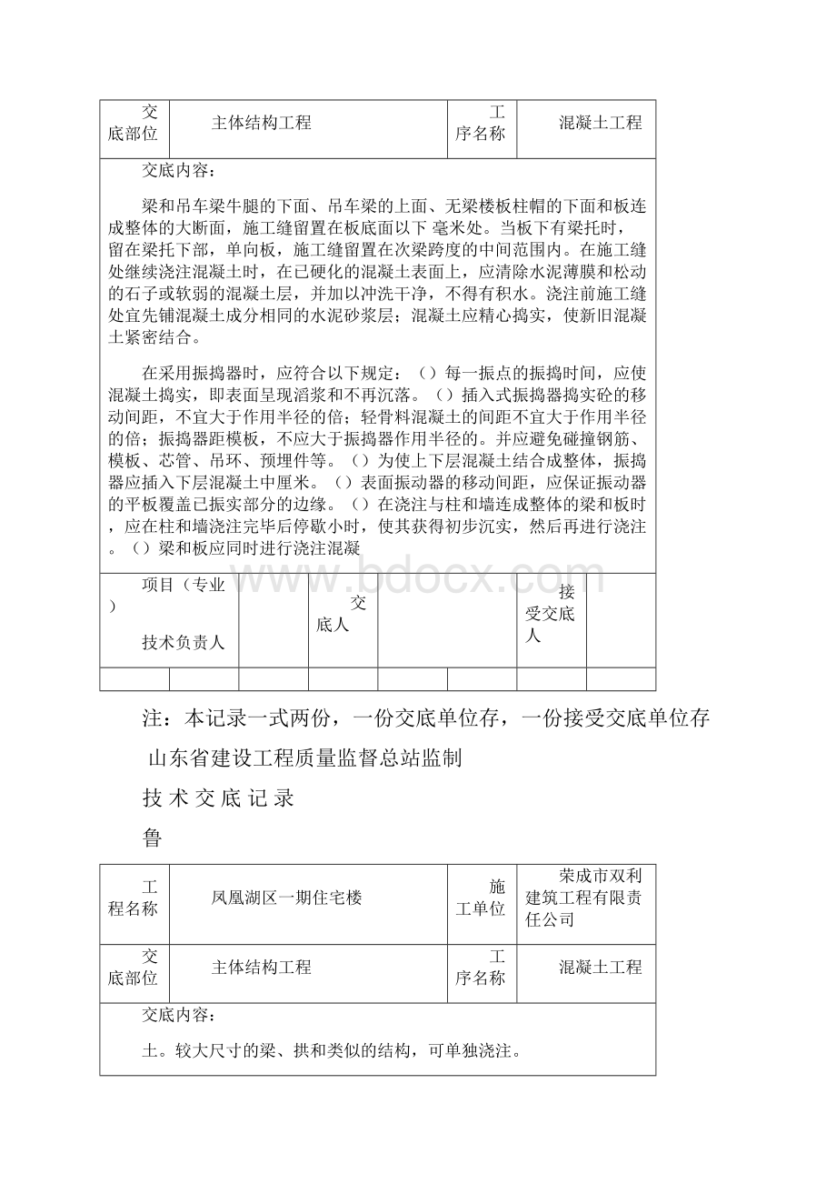 某住宅楼主体结构混凝土工程技术交底.docx_第3页