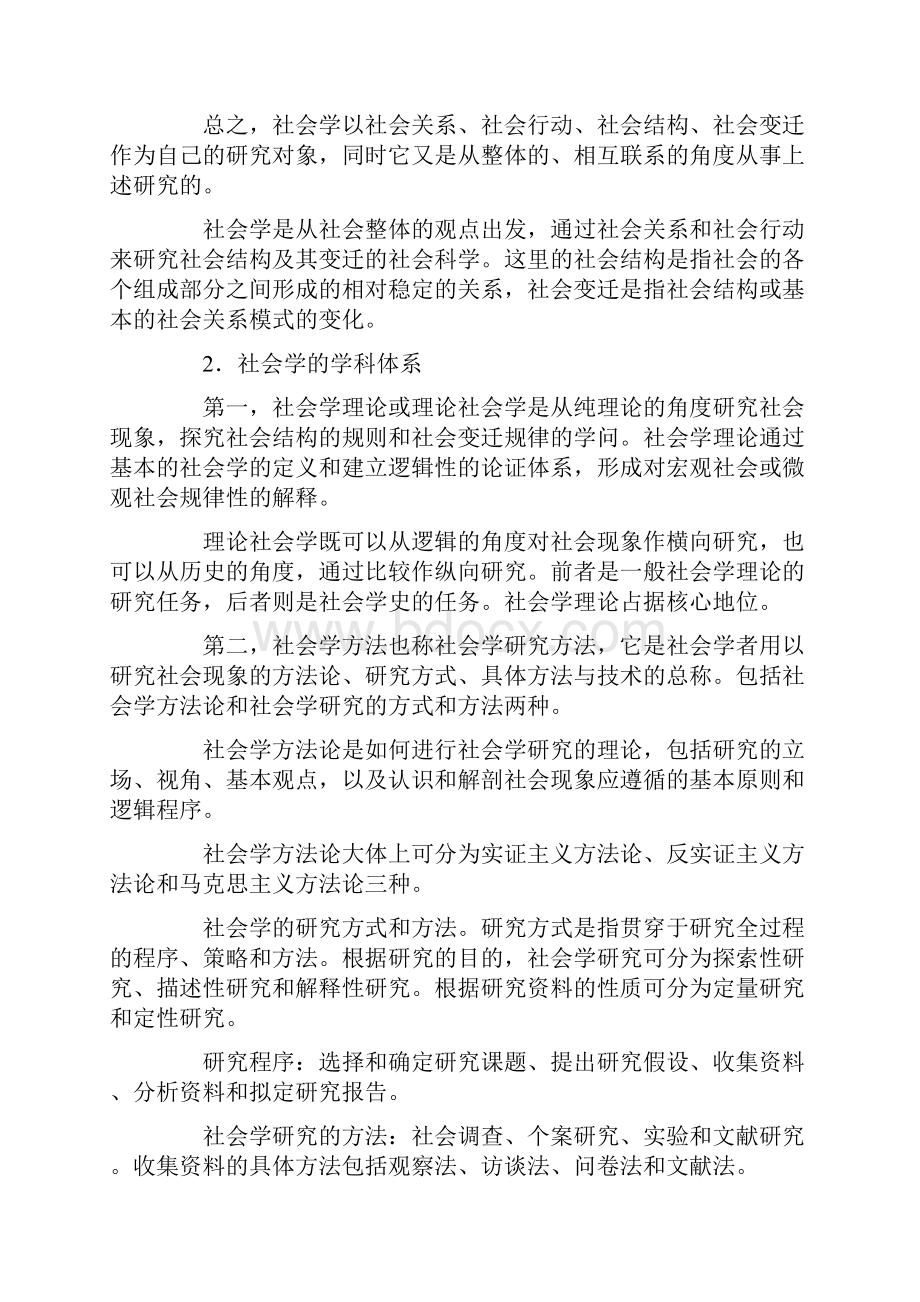 1社会学的研究对象和涵义.docx_第2页