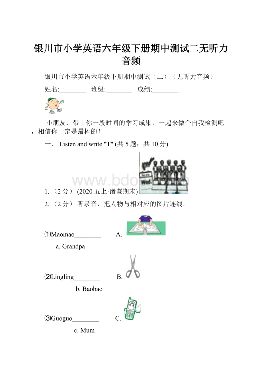 银川市小学英语六年级下册期中测试二无听力音频.docx_第1页