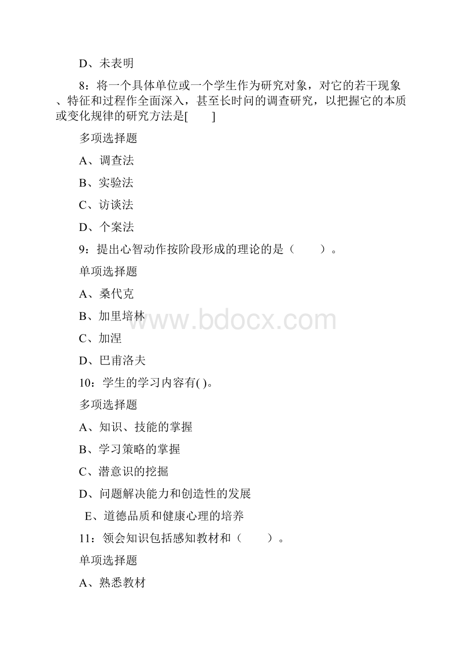 广州教师事业编制招考真题学科语文.docx_第3页