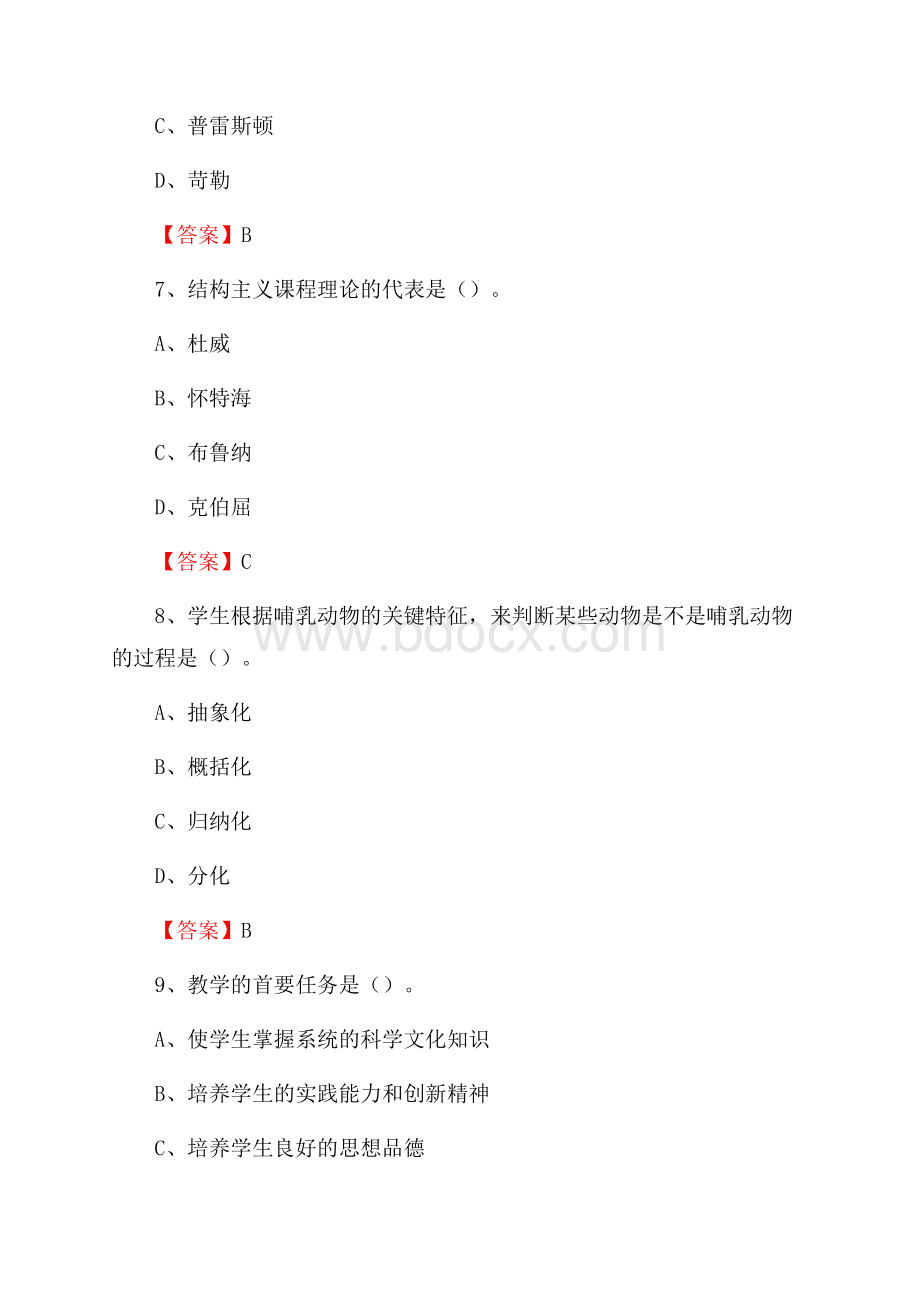 山西省太原市晋源区下半年教师招聘《通用能力测试(教育类)》试题.docx_第3页