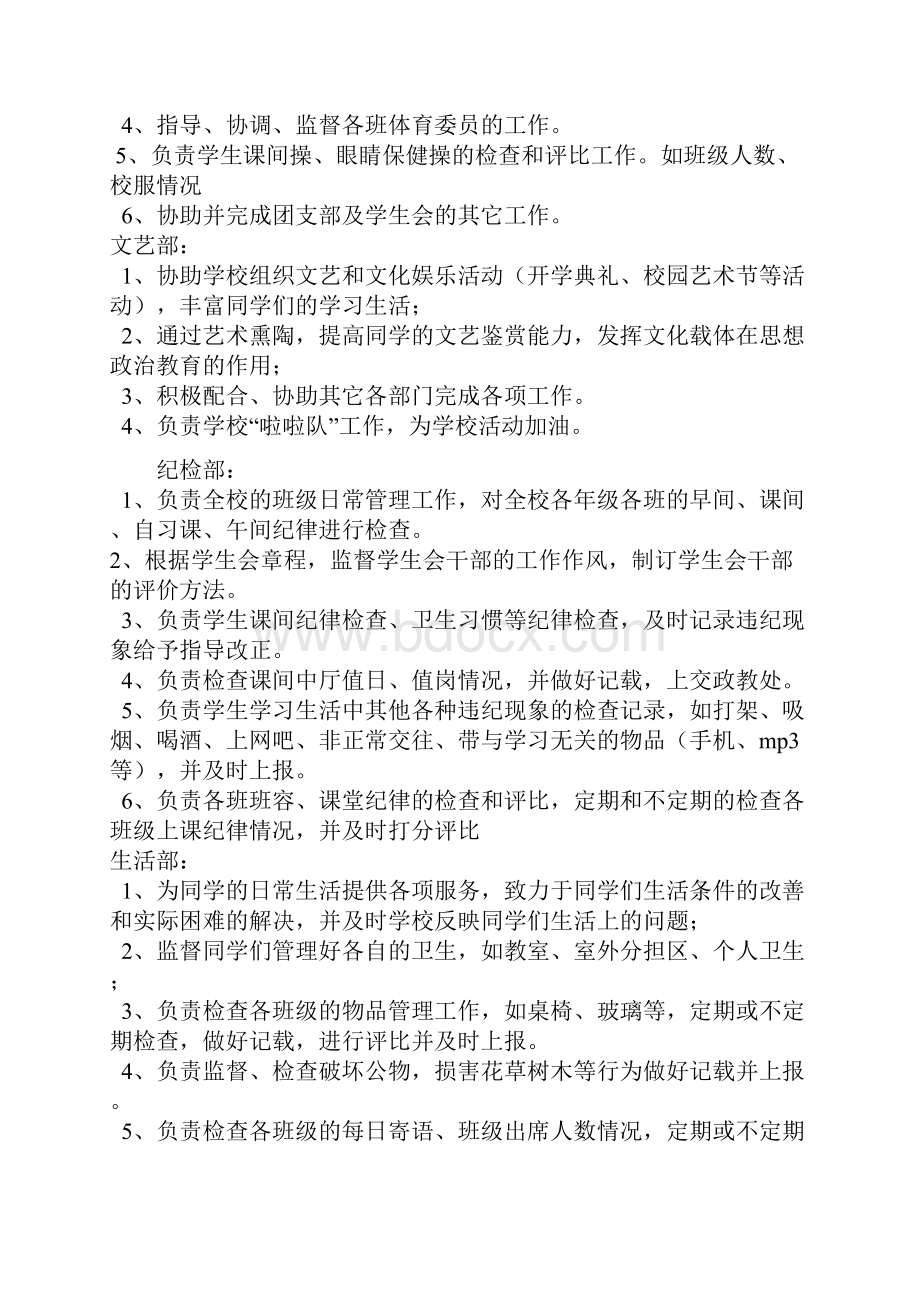 初中部学生会组建方案.docx_第3页