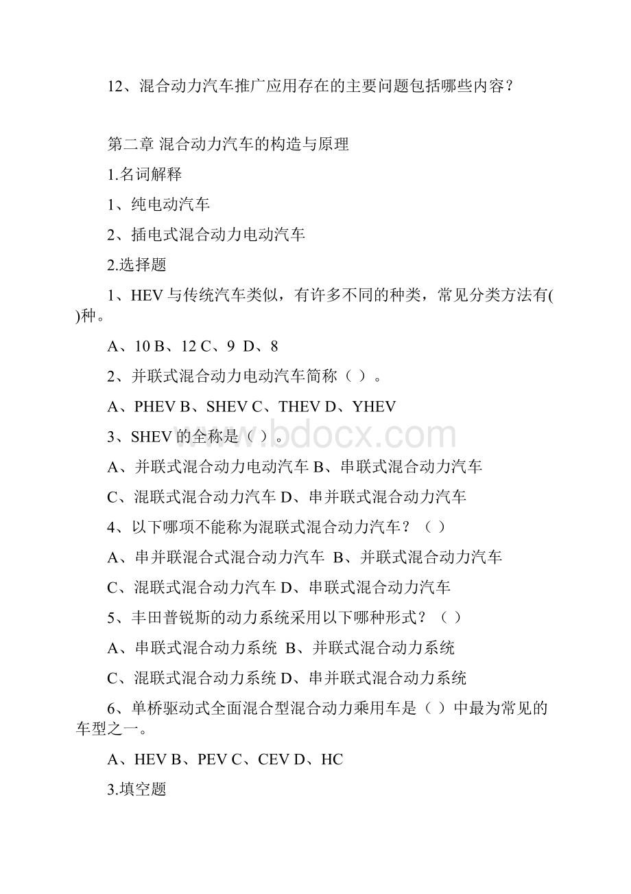 《混合动力汽车构造原理与检修》习题库.docx_第3页