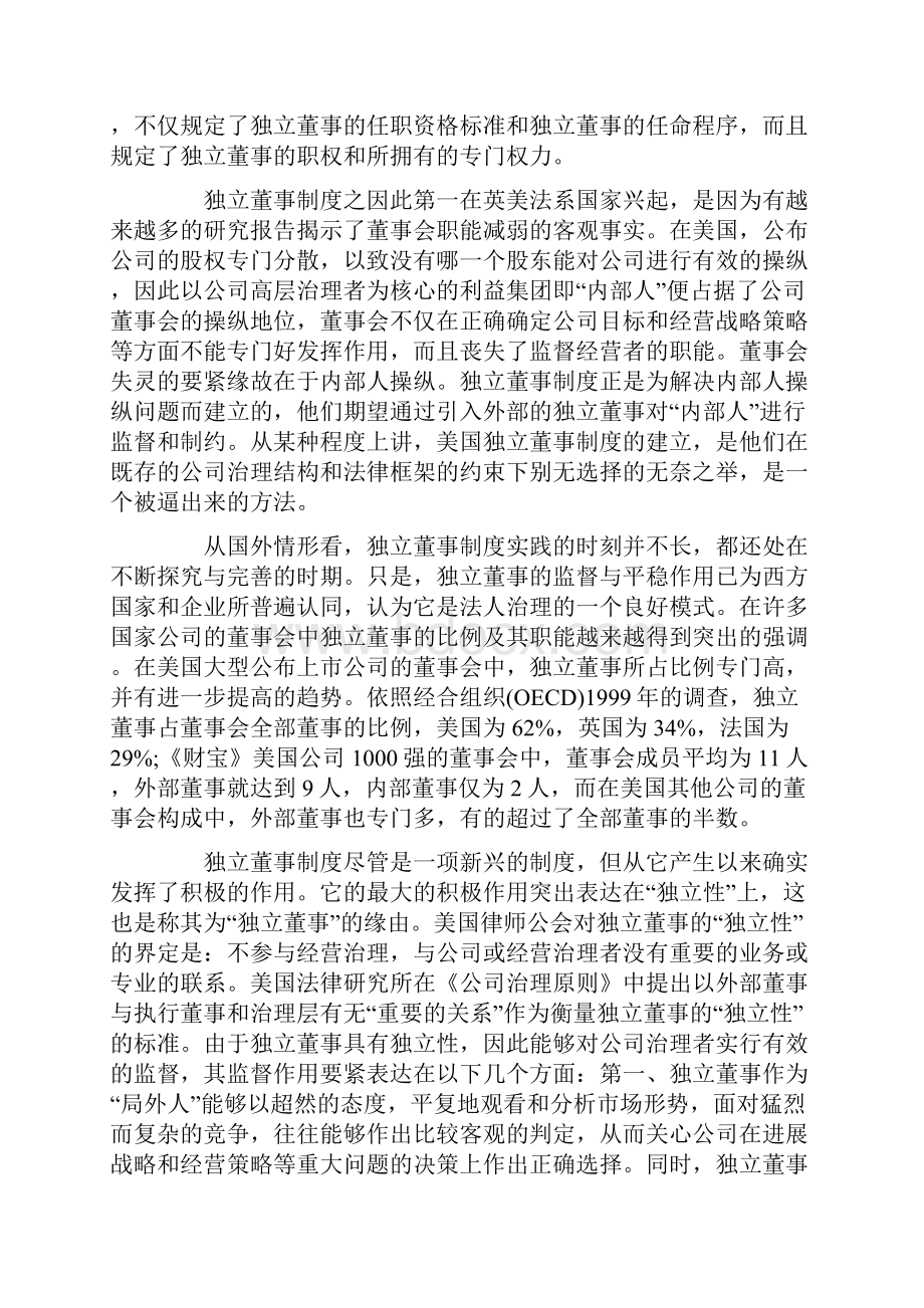 关于引入独立董事制度的思考.docx_第2页