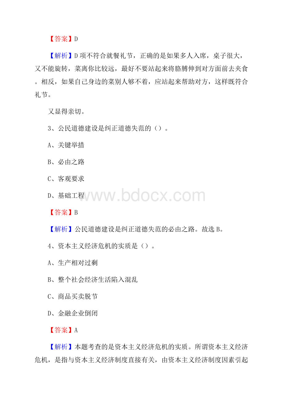 浙江省舟山市定海区社会福利院招聘试题及答案解析.docx_第2页