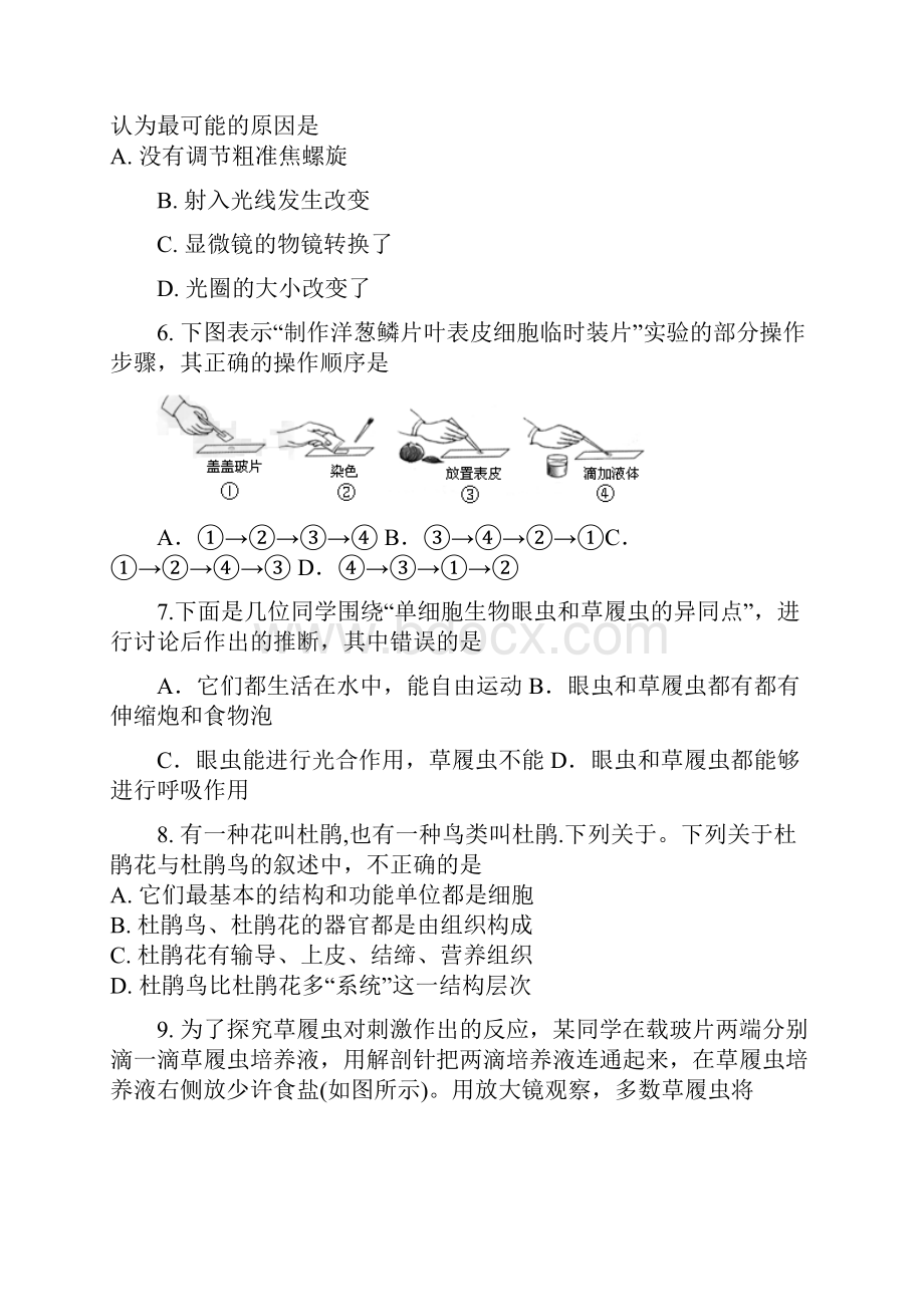 山东省肥城市桃都中学学年度上学期期末教学质量监测七年级生物试题.docx_第2页