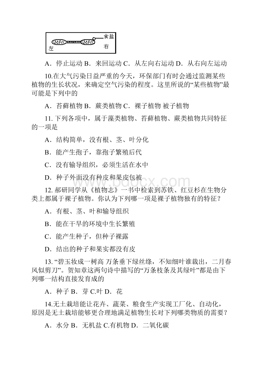 山东省肥城市桃都中学学年度上学期期末教学质量监测七年级生物试题.docx_第3页