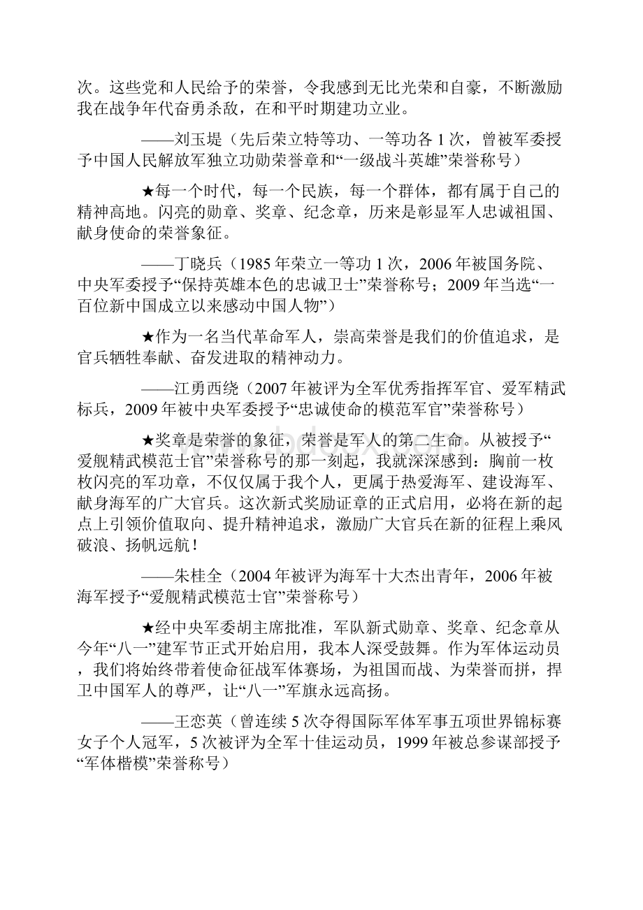 解读我军新式勋章奖章纪念章.docx_第2页