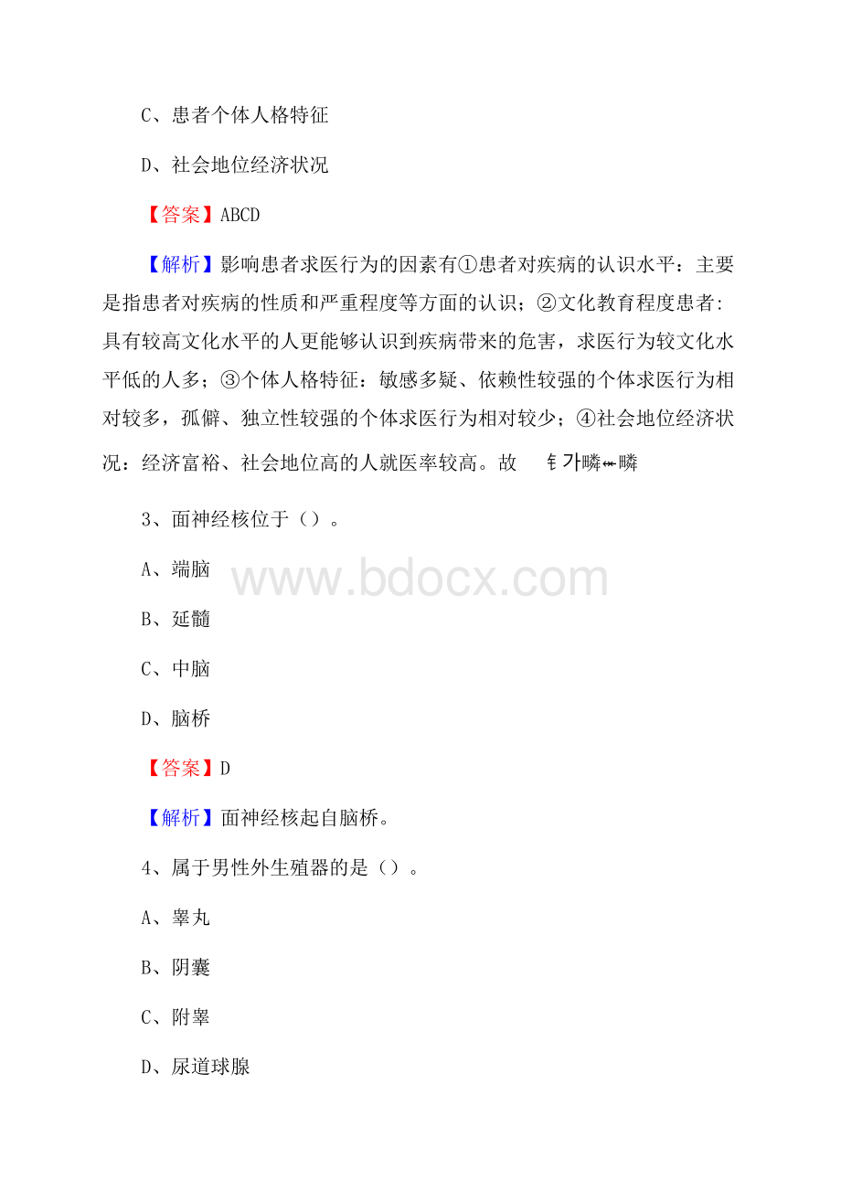 下半年河北省秦皇岛市北戴河区乡镇卫生院招聘试题.docx_第2页