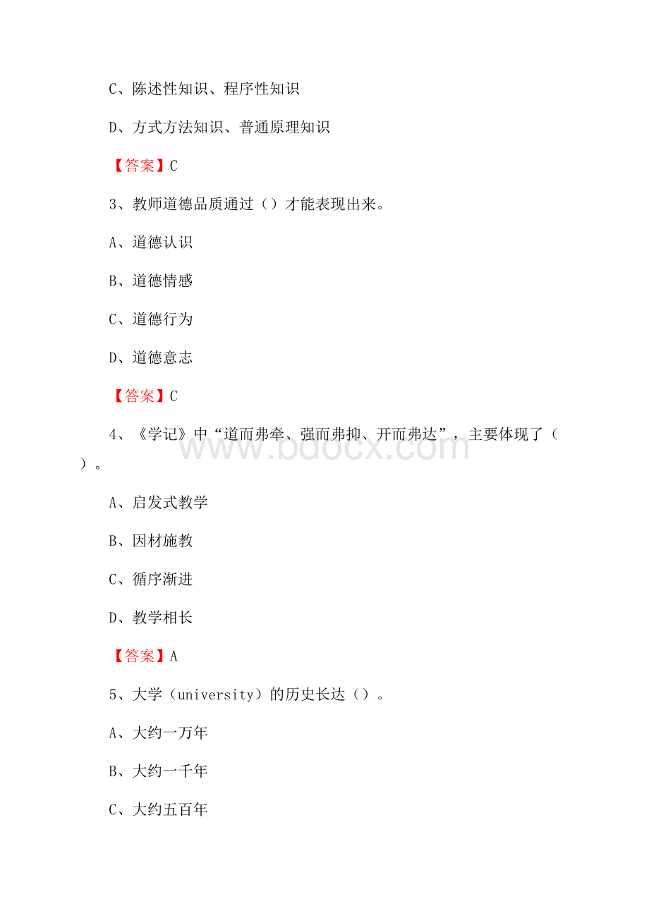 新疆农业大学科学技术学院招聘辅导员试题及答案.docx_第2页