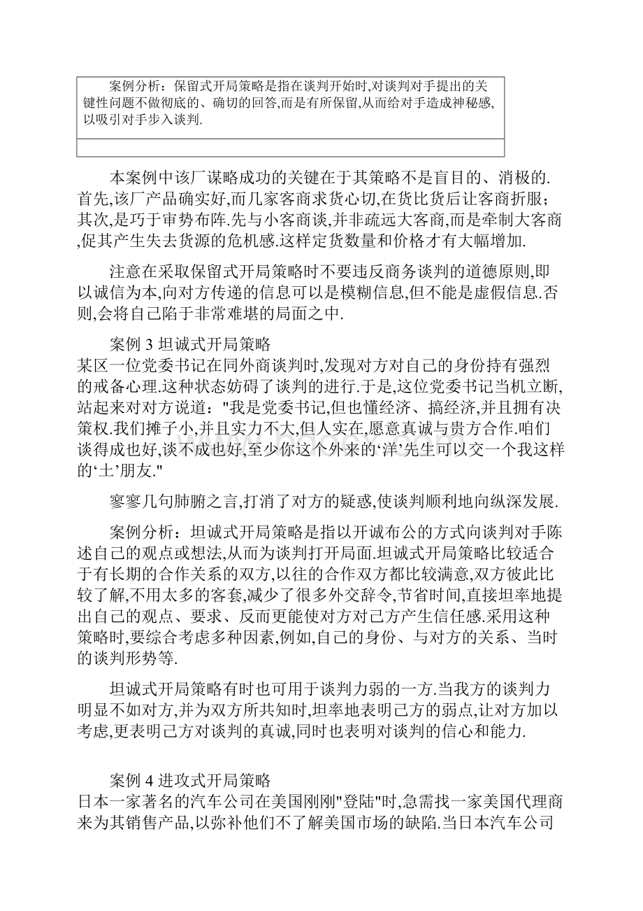 商务谈判实战案例十四个.docx_第3页