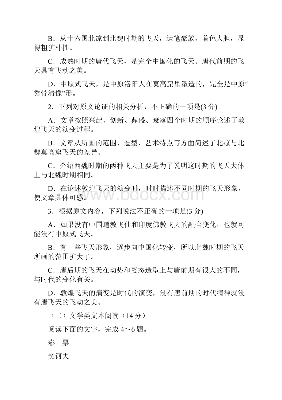 中学1718学年下学期高二期中考试语文试题附答案7.docx_第3页