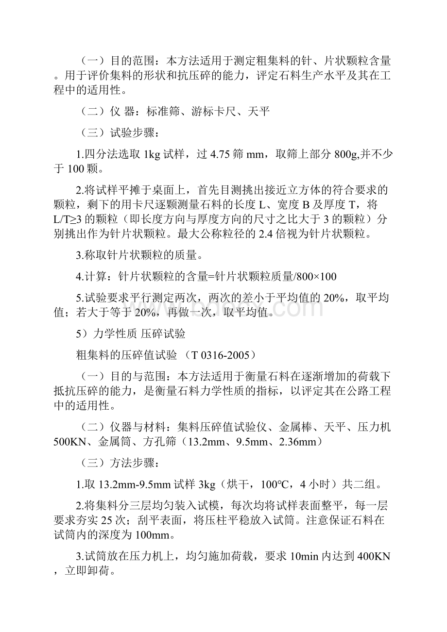 材料检测员复习提纲.docx_第3页