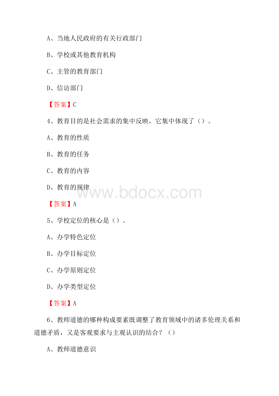 上半年贵州大学明德学院招聘考试《综合基础知识(教育类)》试题.docx_第2页