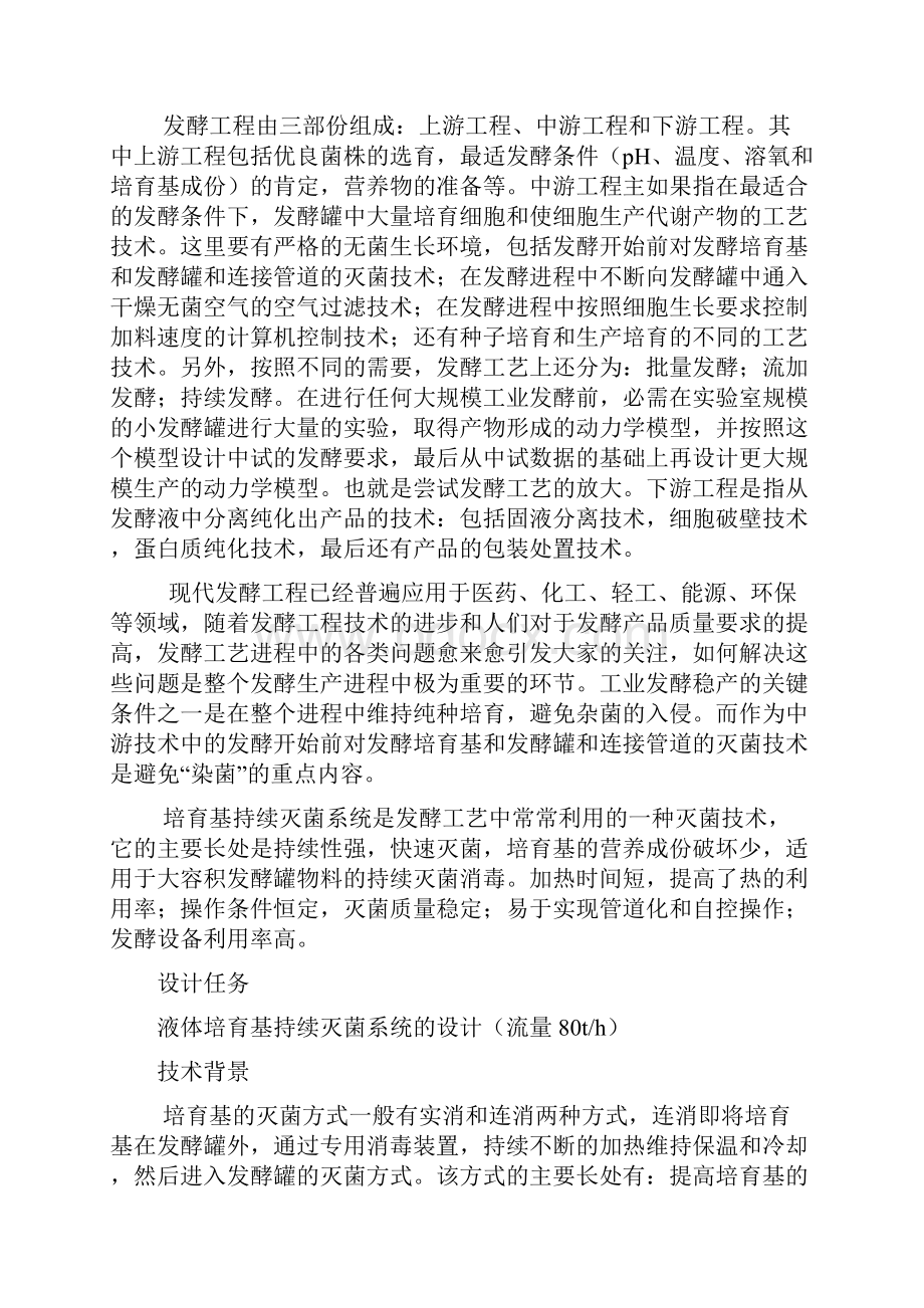 持续灭菌系统的设计.docx_第2页