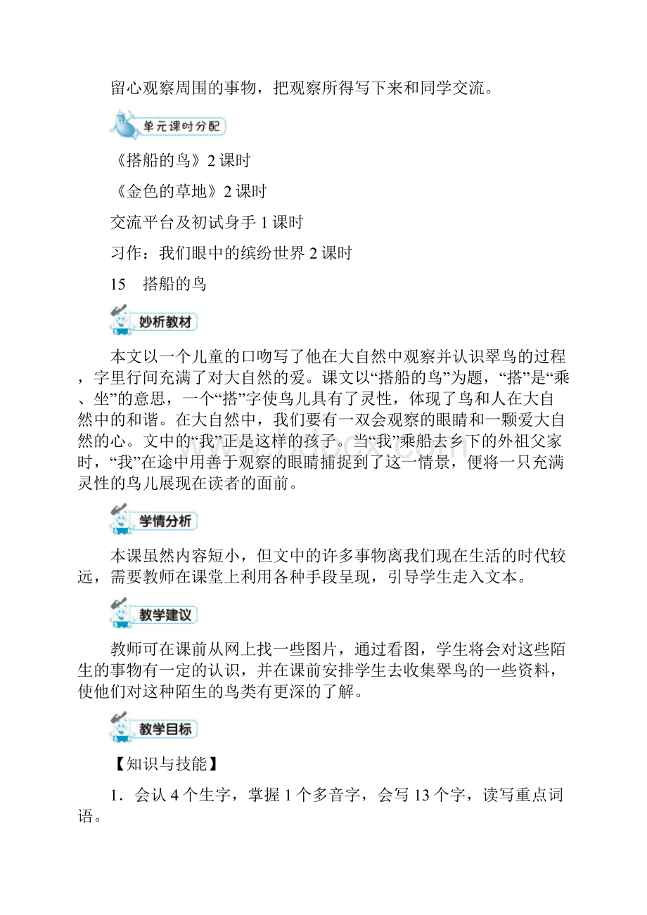 最新人教部编版三年级语文上册《第五单元》精品教学设计.docx_第2页