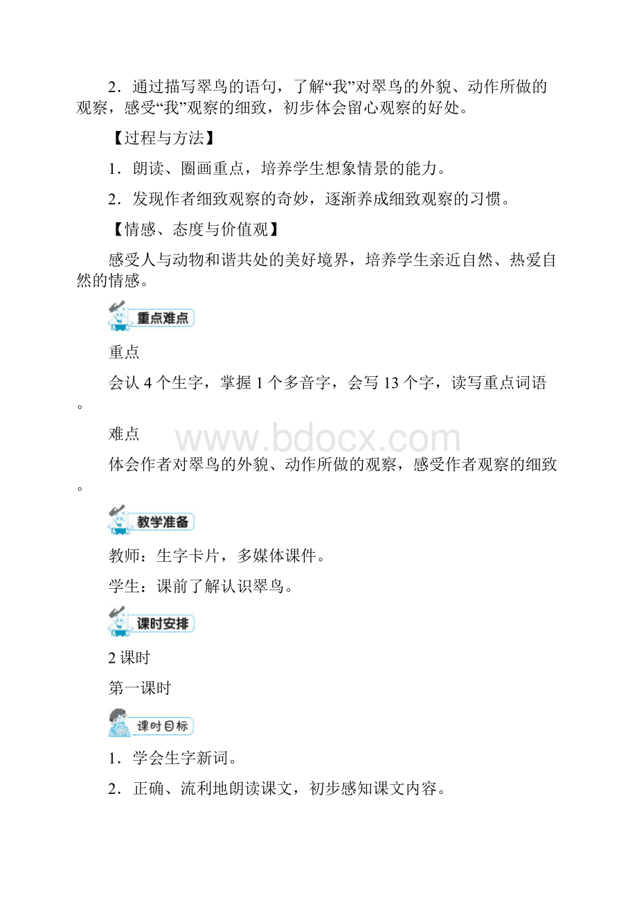 最新人教部编版三年级语文上册《第五单元》精品教学设计.docx_第3页