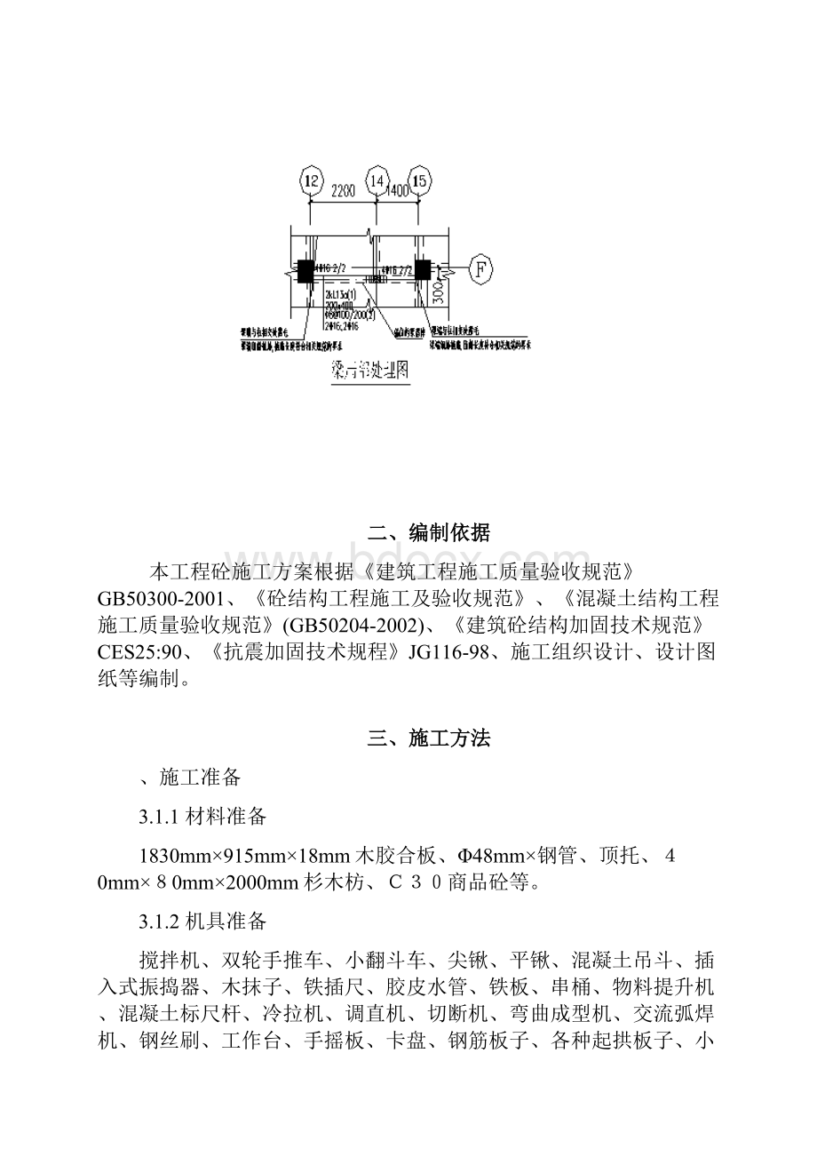 梁局部加固处理方案.docx_第2页