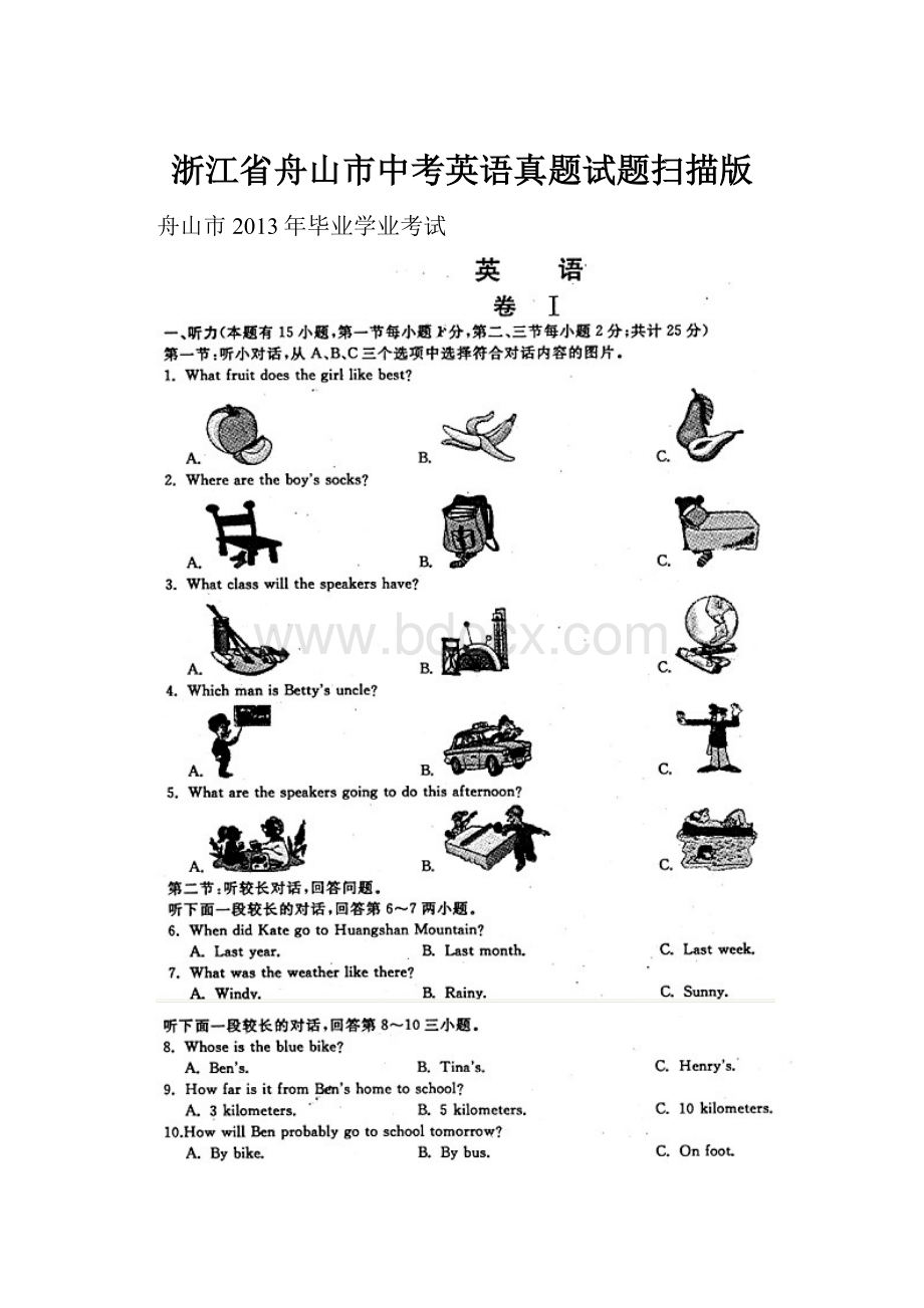 浙江省舟山市中考英语真题试题扫描版.docx_第1页