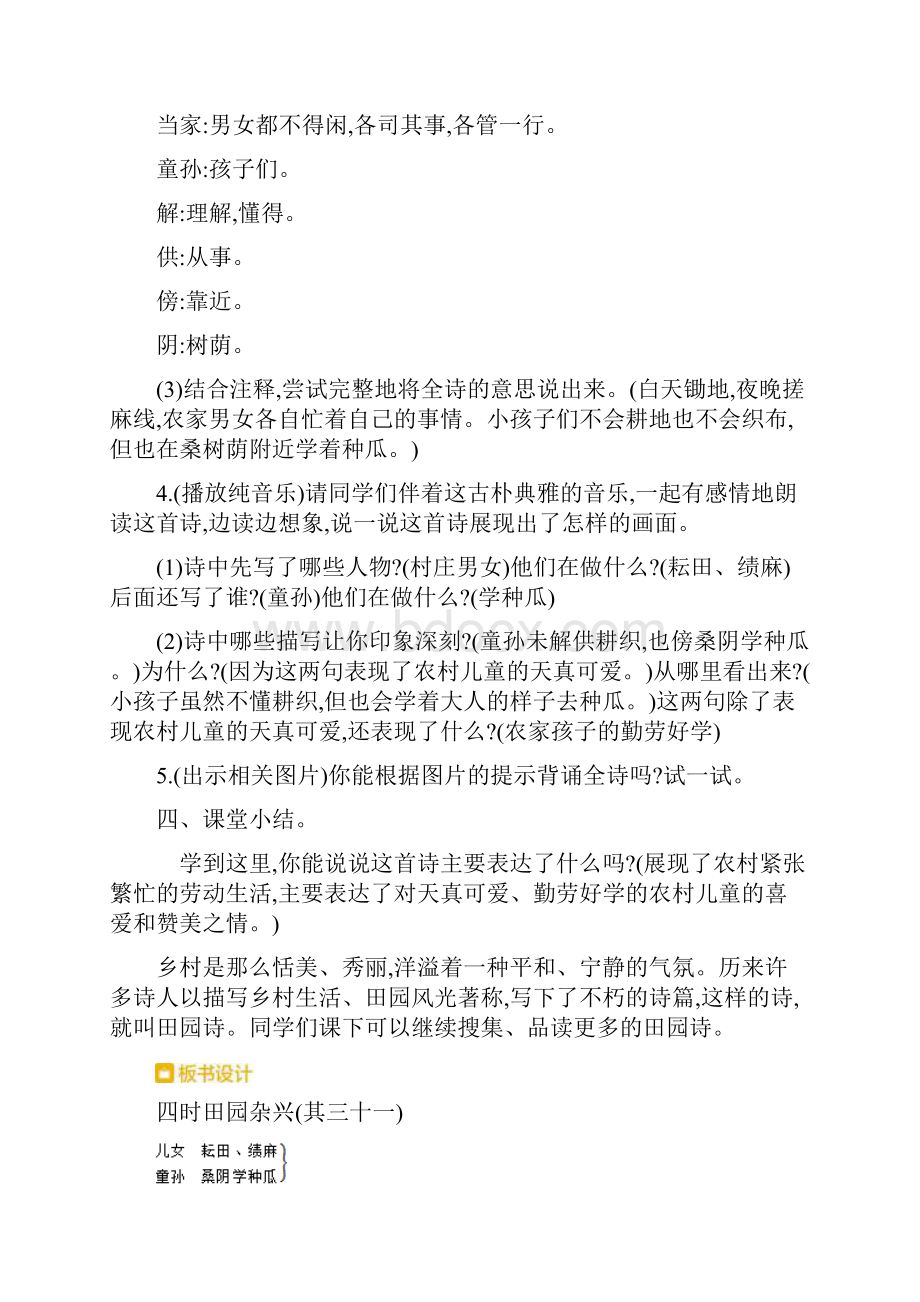 新教材新统编部编人教版语文五年级下册全册教学设计教案.docx_第3页