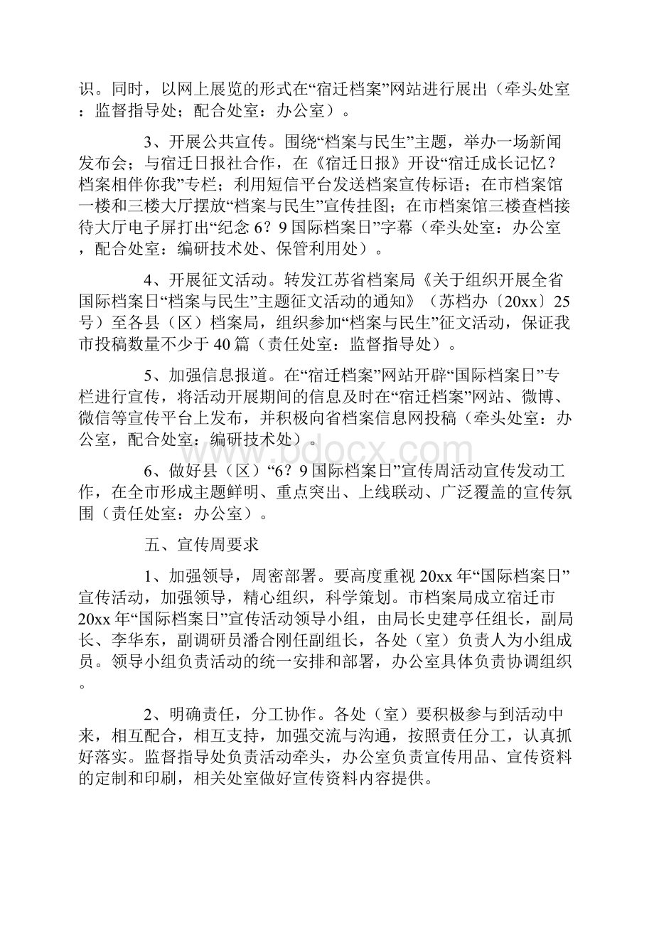 档案日宣传活动方案.docx_第3页