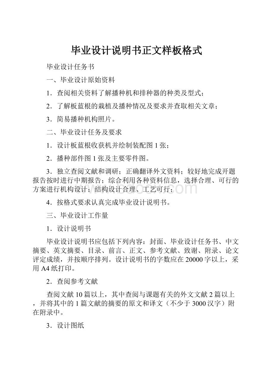 毕业设计说明书正文样板格式.docx_第1页