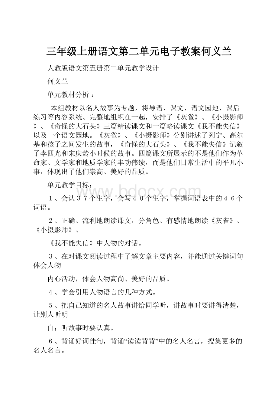 三年级上册语文第二单元电子教案何义兰.docx