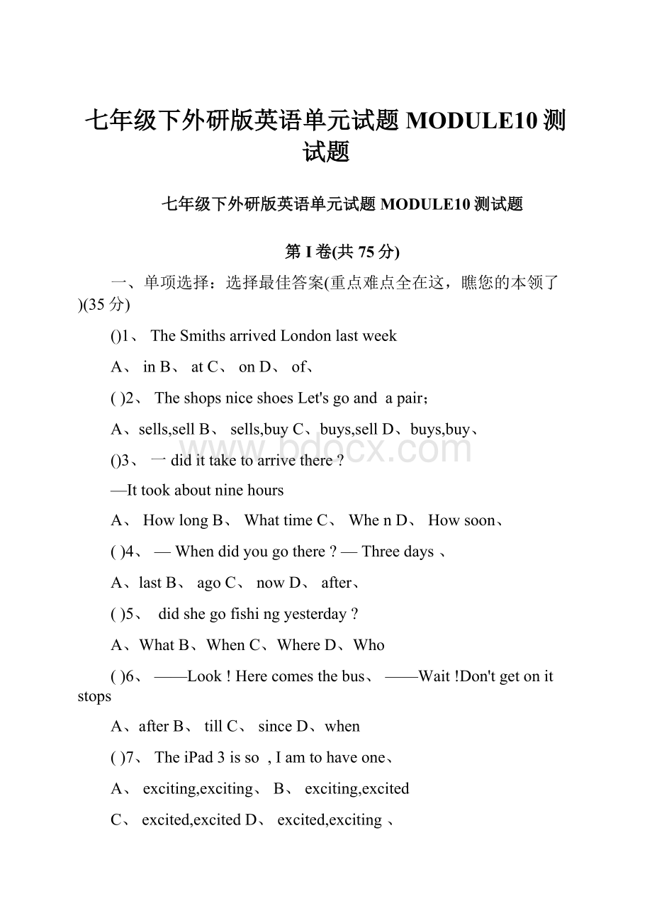 七年级下外研版英语单元试题MODULE10测试题.docx_第1页