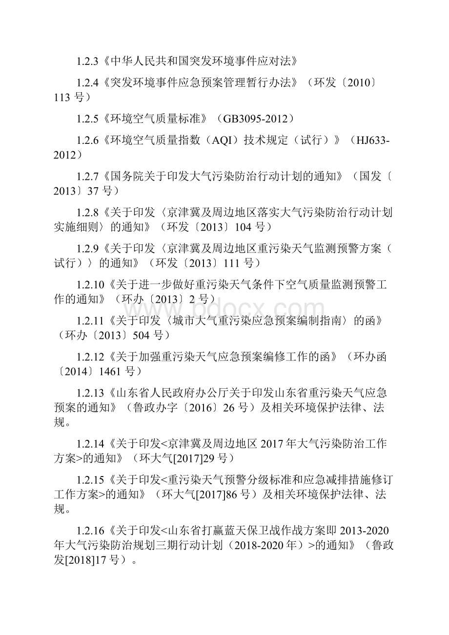 重污染天气应急预案 4.docx_第2页