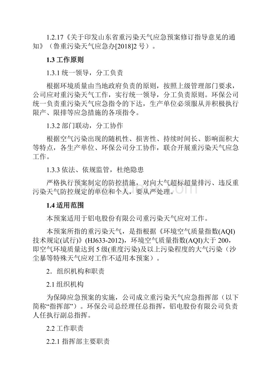 重污染天气应急预案 4.docx_第3页