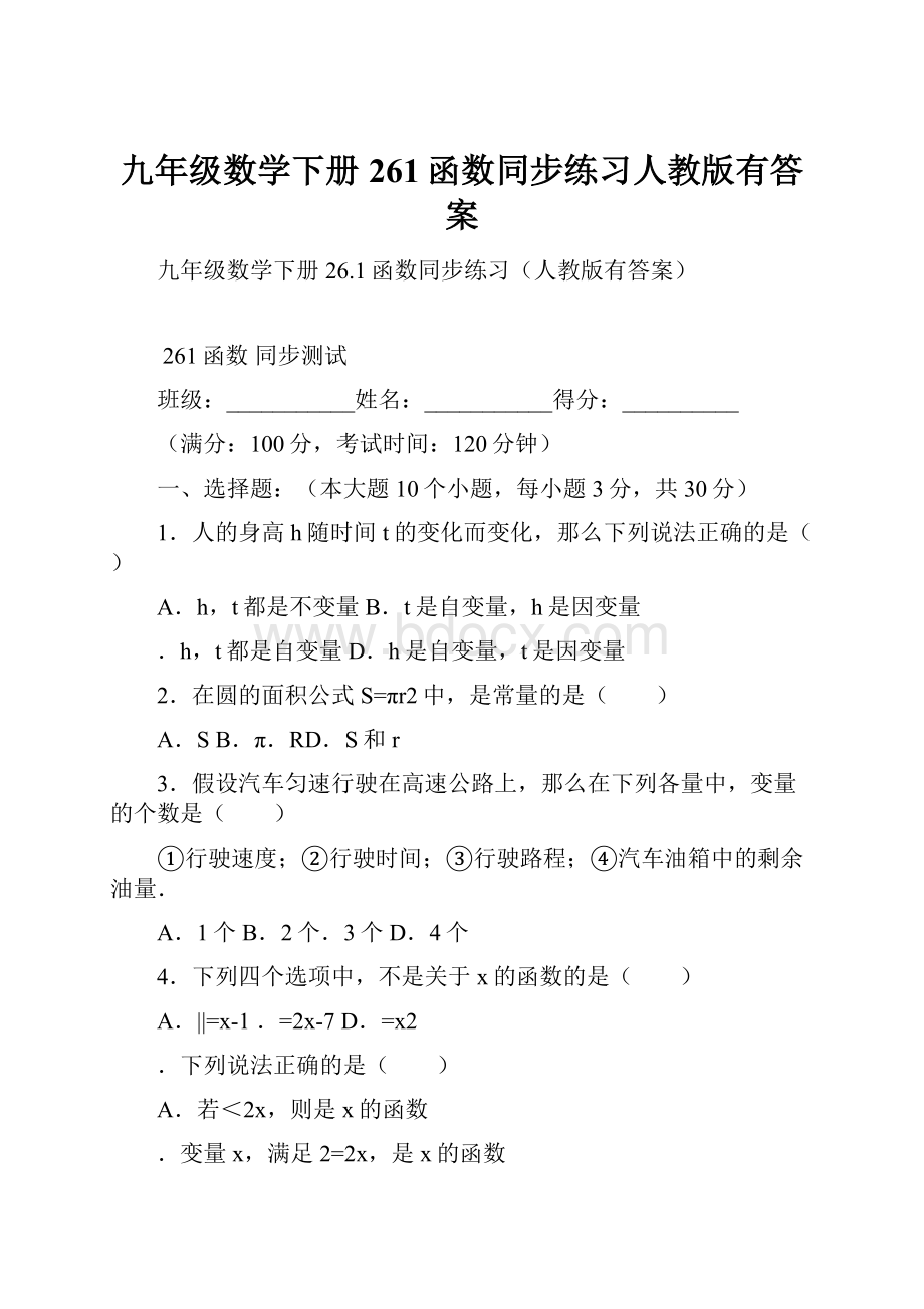 九年级数学下册261函数同步练习人教版有答案.docx