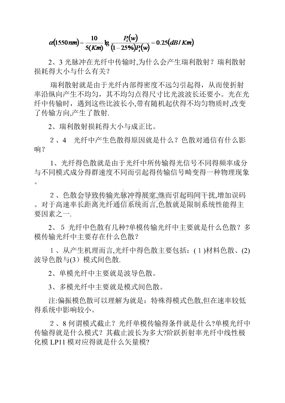 光纤通信系统第三版沈建华机械工业出版社.docx_第2页