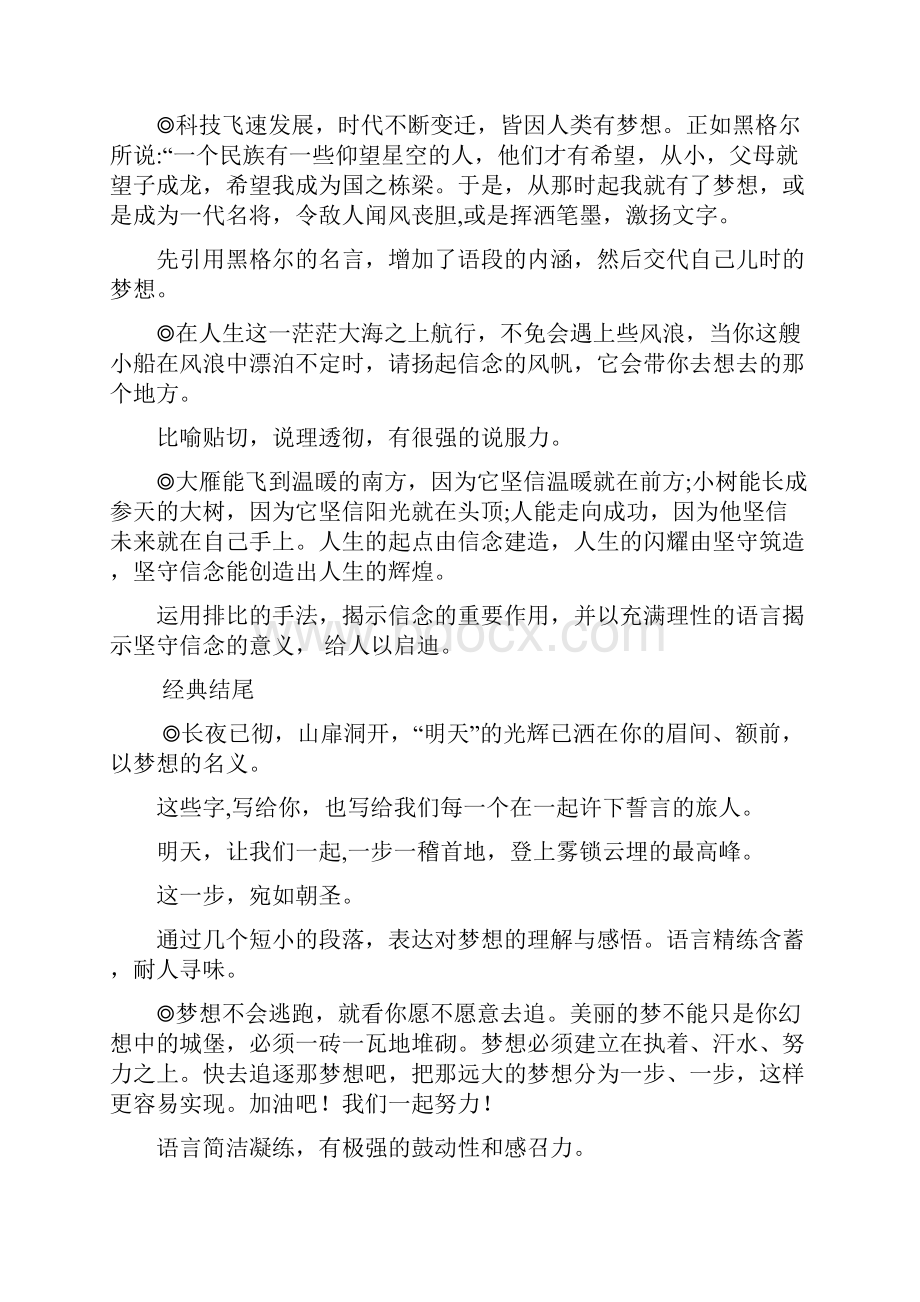 高考六类主题作文的开头和结尾典例.docx_第2页