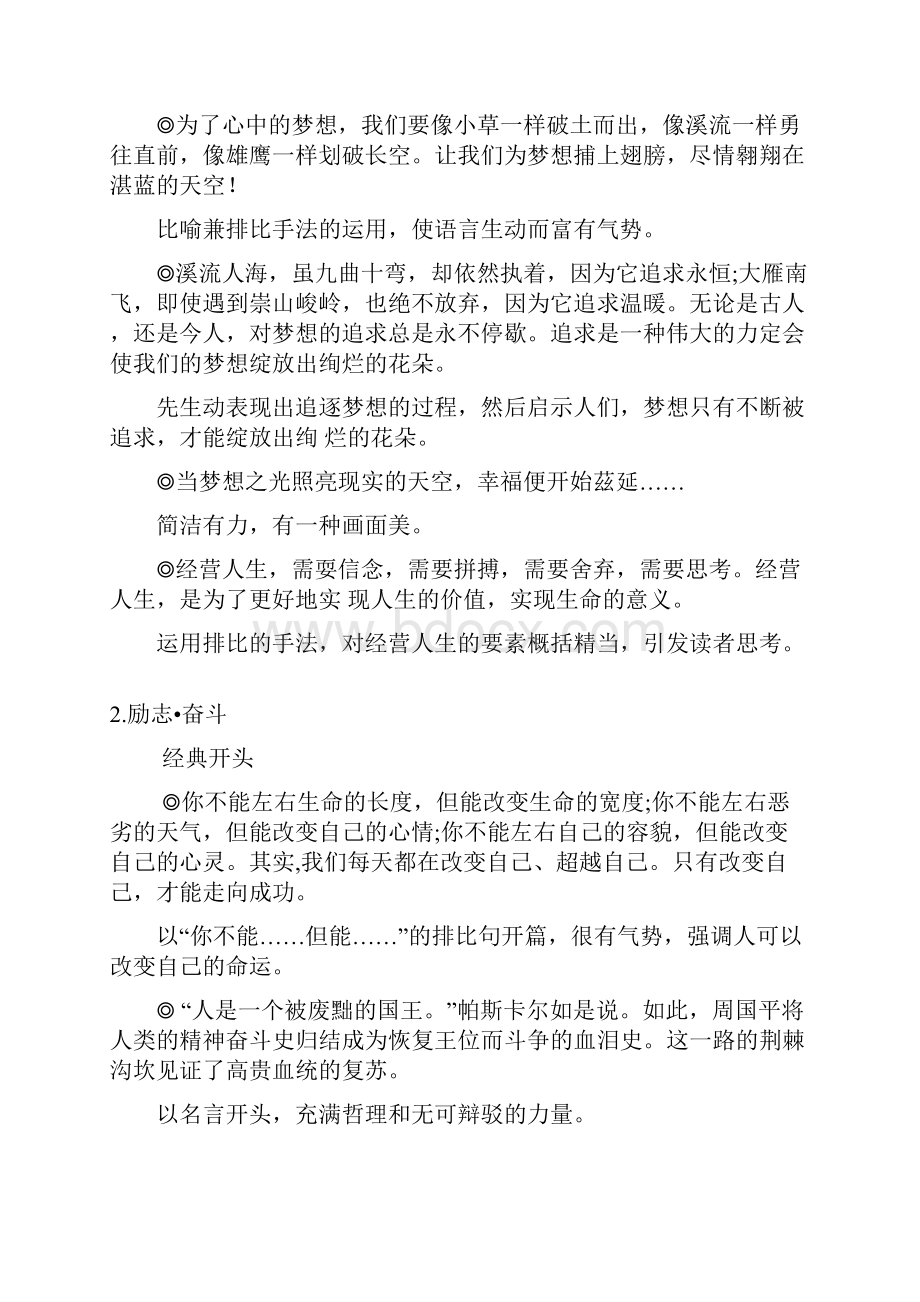 高考六类主题作文的开头和结尾典例.docx_第3页