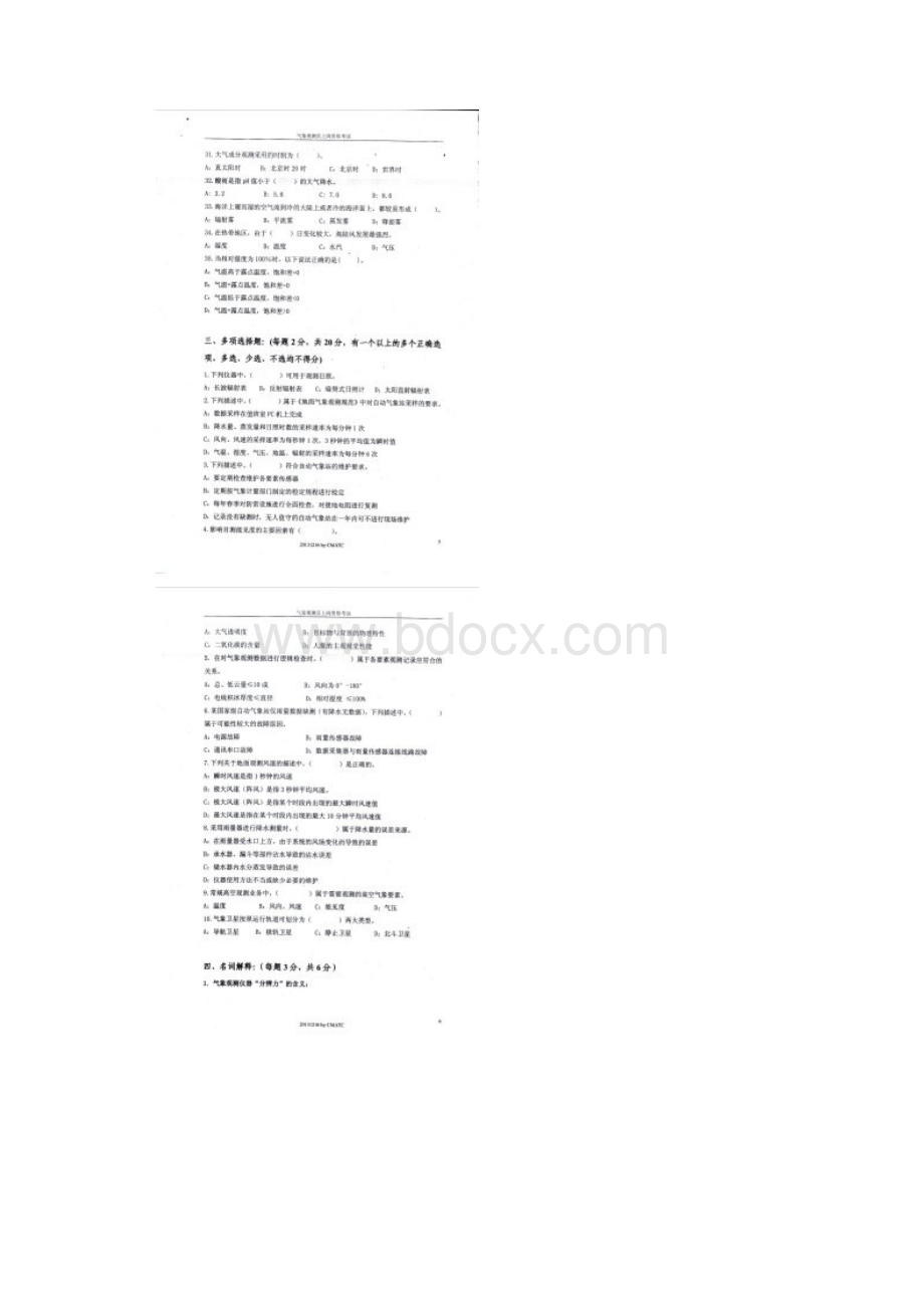 第二批气象观测员上岗考试题.docx_第3页